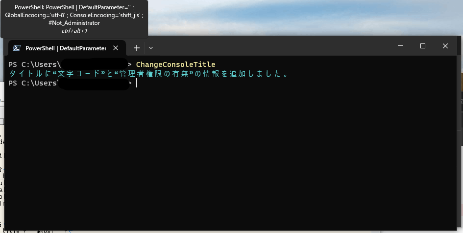 Windowsターミナル（PowerShell 7.x） - 管理者権限なし - タイトル変更後