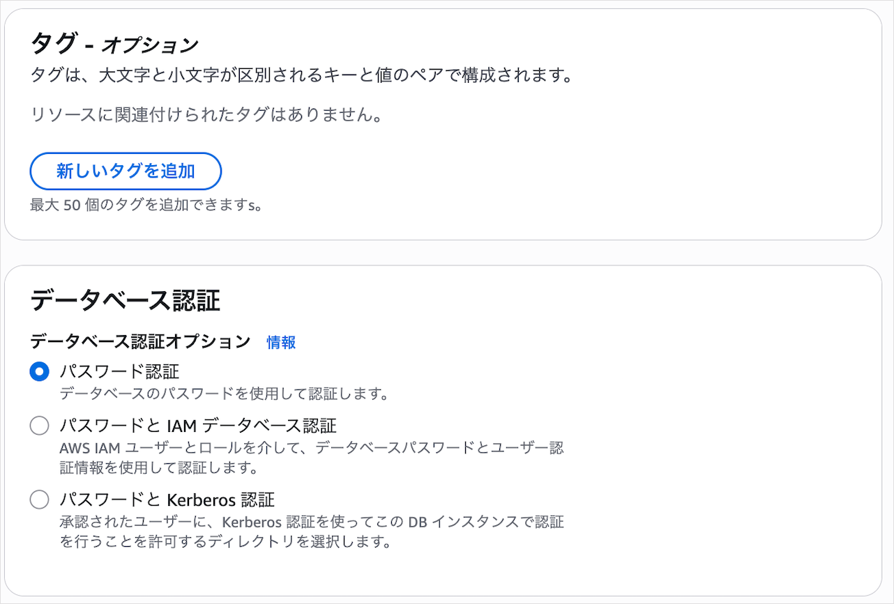 RDS設定7