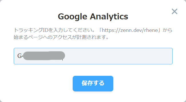 Zenn GoogleAnalytics設定