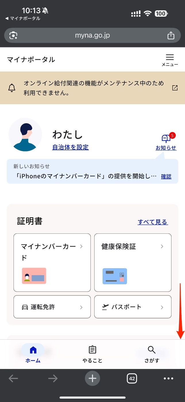 04_マイナポータルトップ
