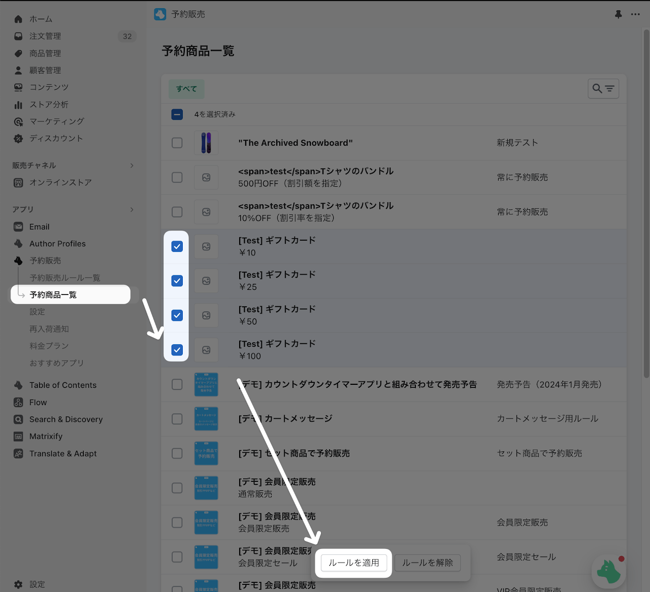 1.適用したい商品にチェックをつける ~ 2. 「ルールを適用」をクリック