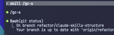 Claude Code の Custom Slash Command が Skill に Rename されそう雰囲気がある 2025/12