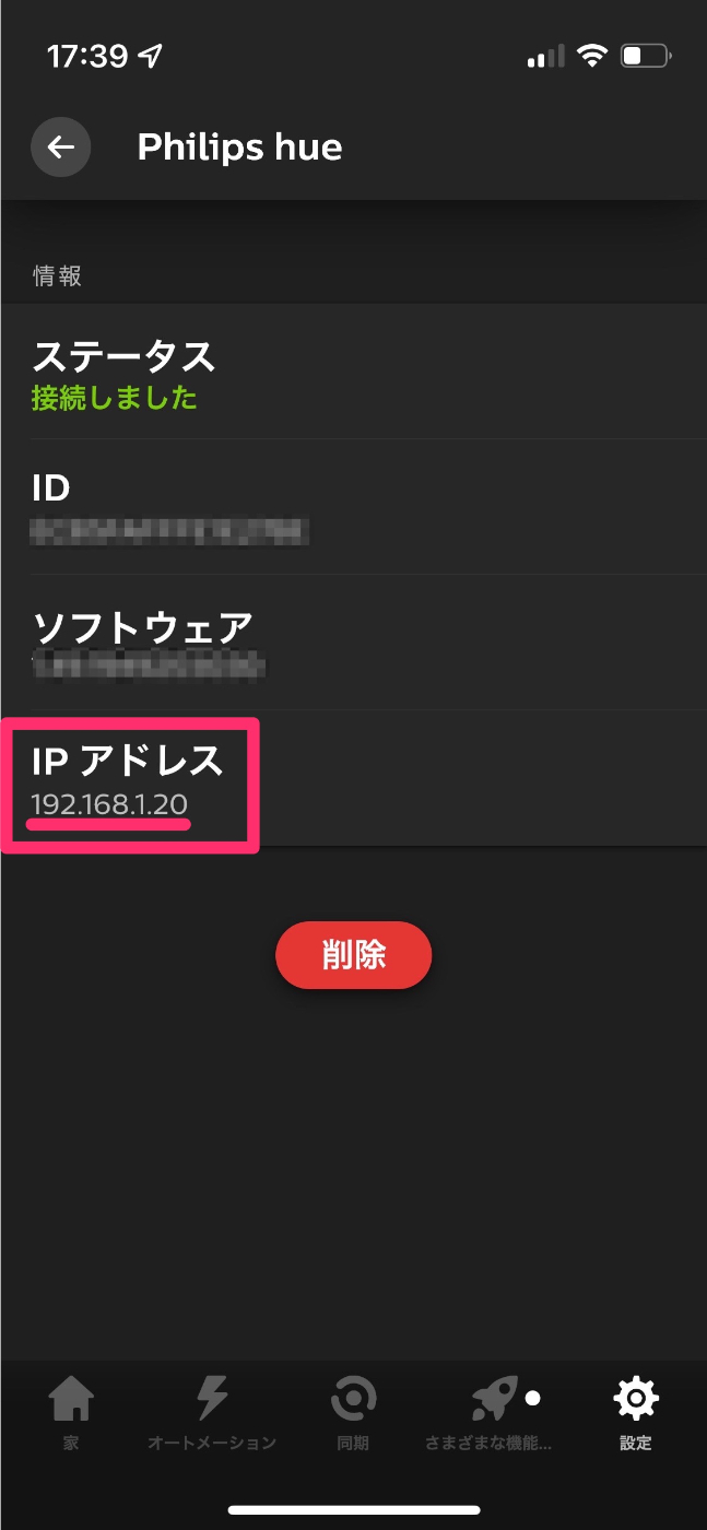 IPアドレスを確認