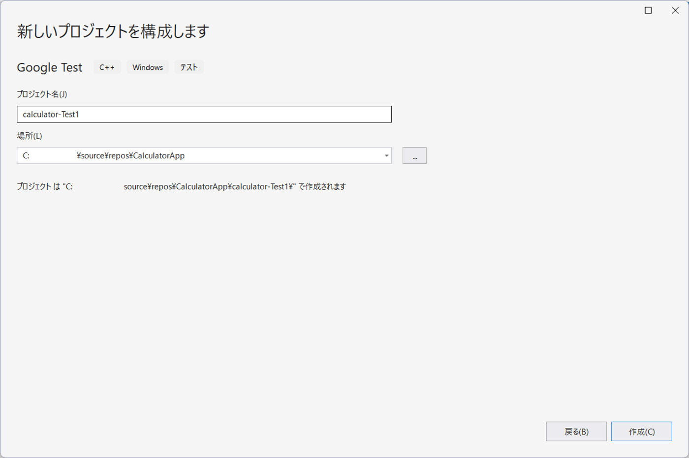 Visual Studio 2022 - テスト名を入力して作成