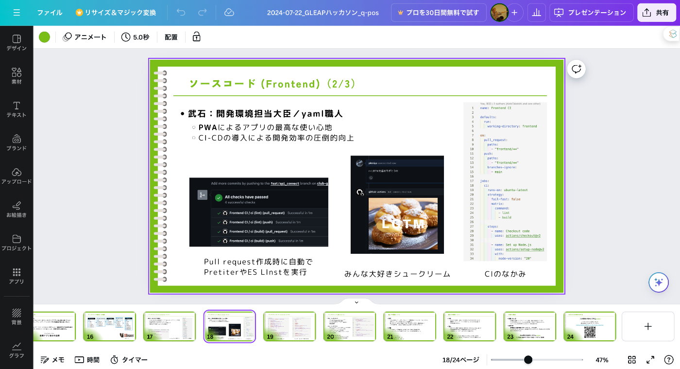 資料作成の様子