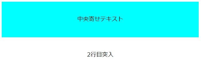 Pタグなどのテキストを縦方向に中央に並べる方法