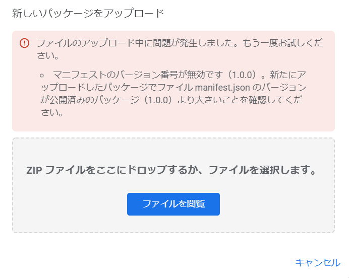 マニフェストのバージョンエラー