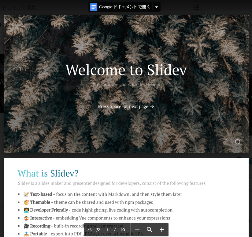 Google Drive で Slidev の PDF を表示しているスクリーンショット