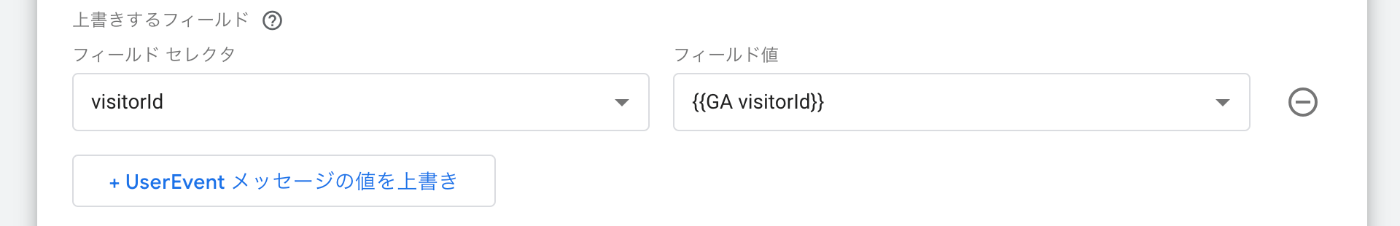 visitorId の設定