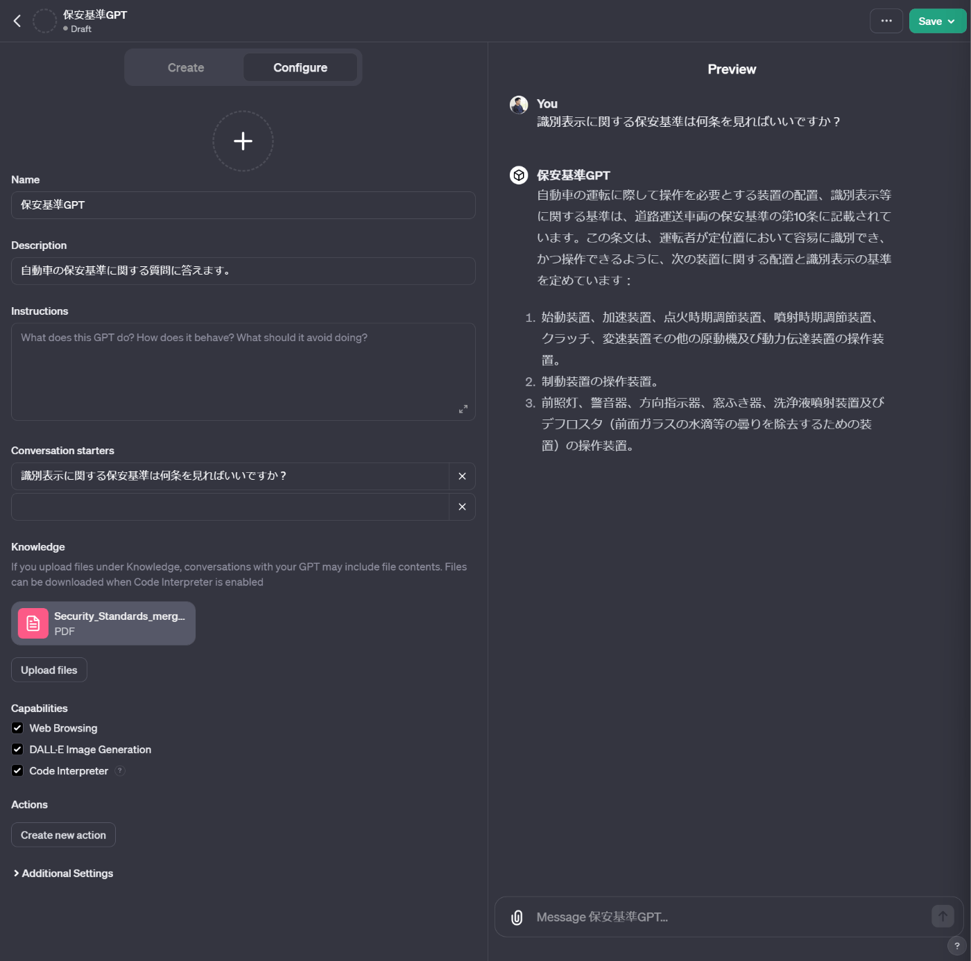 保安基準GPTの作成画面