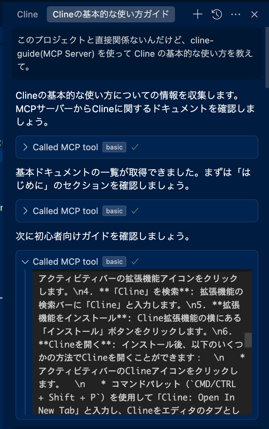 Cursor Agentがドキュメントを参照している例