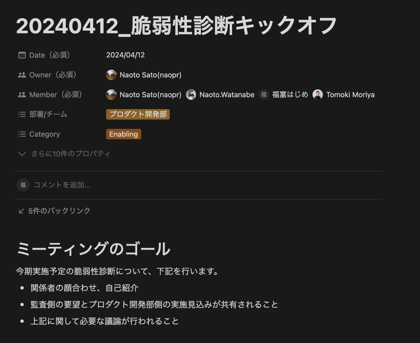 脆弱性診断の段取り