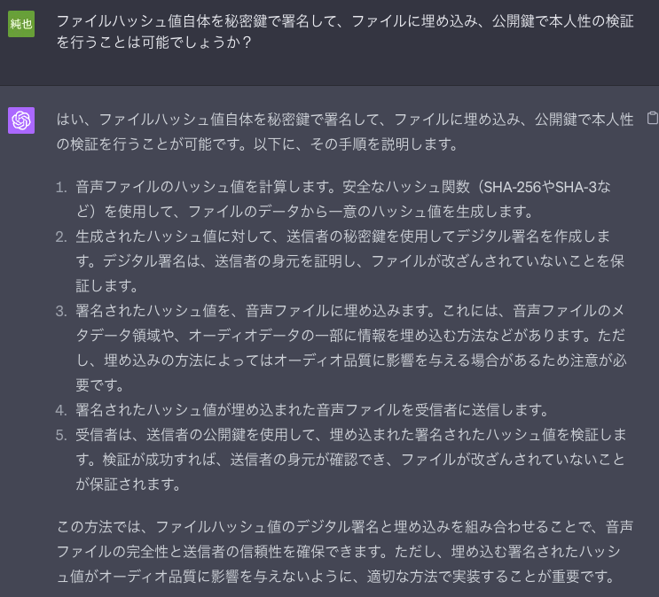 ファイルハッシュ値自体を秘密鍵で署名して、ファイルに埋め込み、公開鍵で本人性の検証を行うことは可能でしょうか？の結果