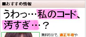 うわっ、私のコード、汚すぎ…？