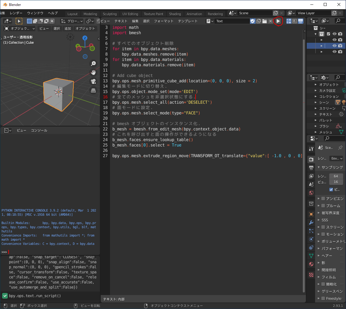 PythonでBlenderを操作してみる PythonでBlenderを操作してみる