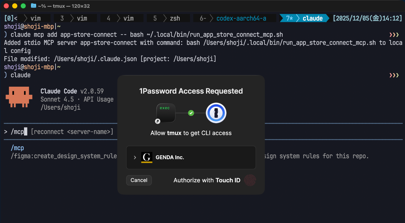1Password CLI で MCP サーバーを安全に設定する
