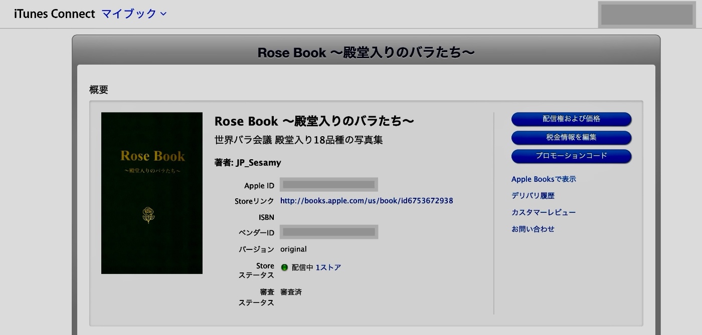 Apple Books 審査完了・配信中画面