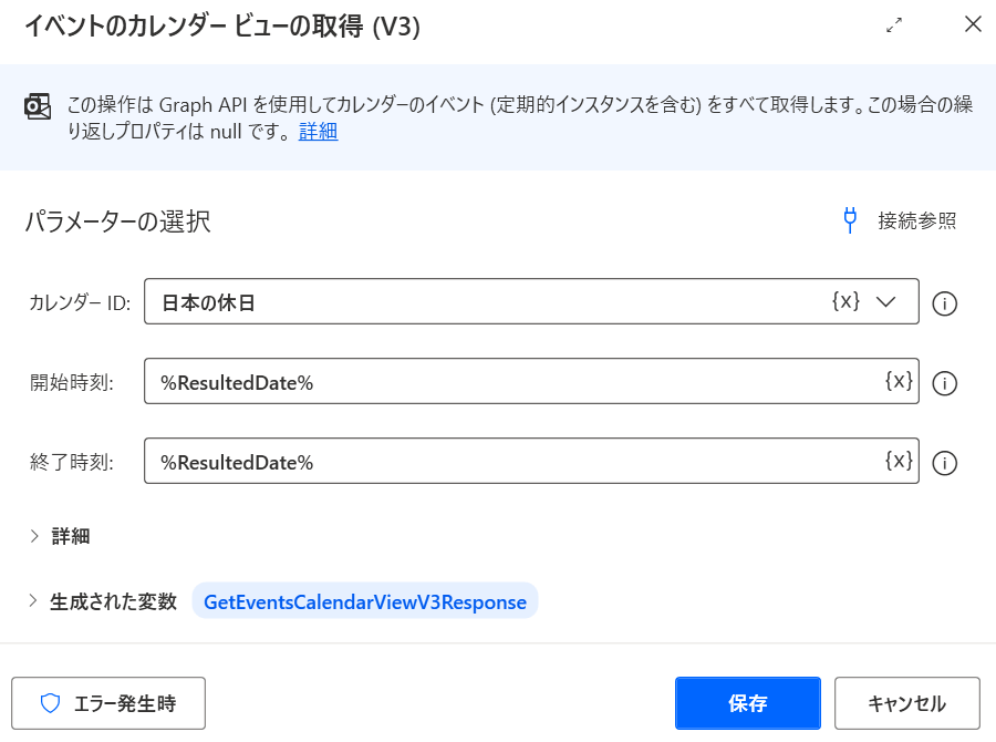 イベントのカレンダー ビューの取得 (V3)