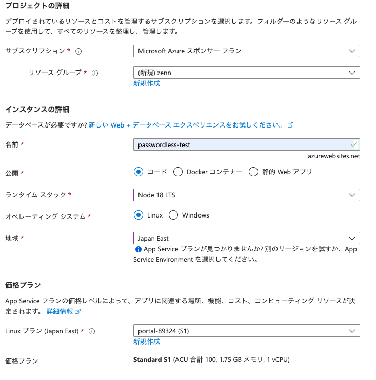 AppServce設定