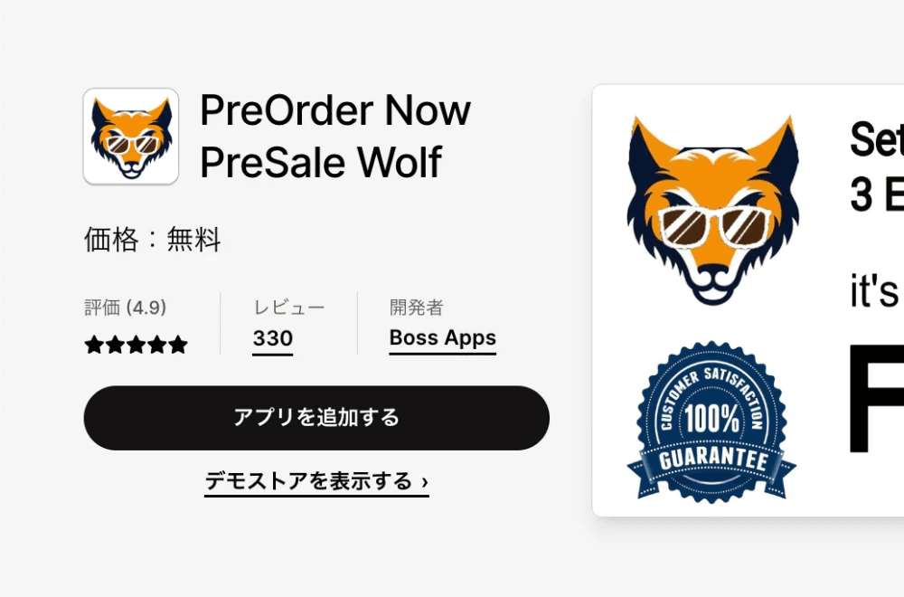 Shopifyの予約販売アプリ： PreOrder Wolf ‑ Pre‑order Now