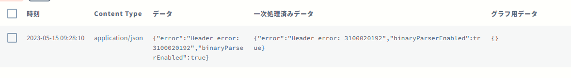 Harvestでエラーが表示される・・