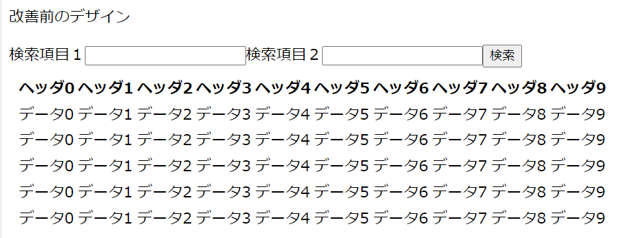 改善前