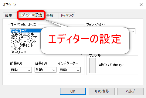 エディターの設定