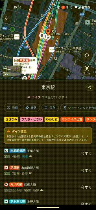 スマートフォンのGoogleマップアプリで東京駅を表示している様子。画面下半分に東京駅に乗り入れている路線とそれぞれのダイヤが表示されているモーダルがあり、この部分は高さが可変になっている。また、画面上半分に表示されている地図の部分を操作してもこのモーダルは隠れない。