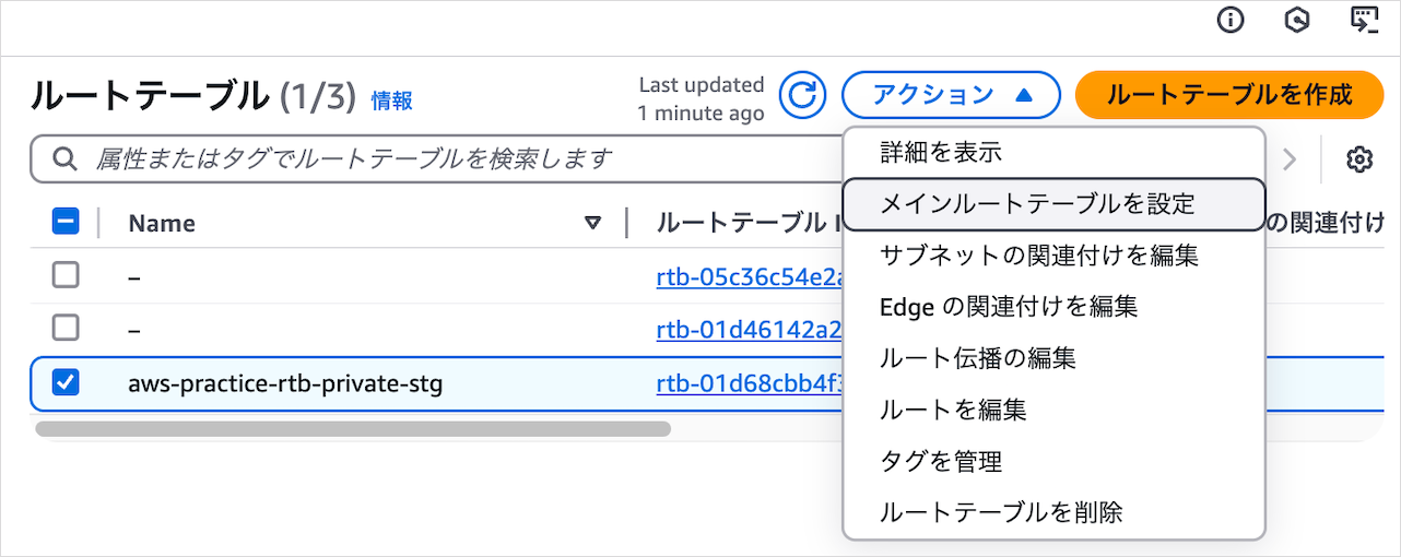 メインルートテーブルの設定