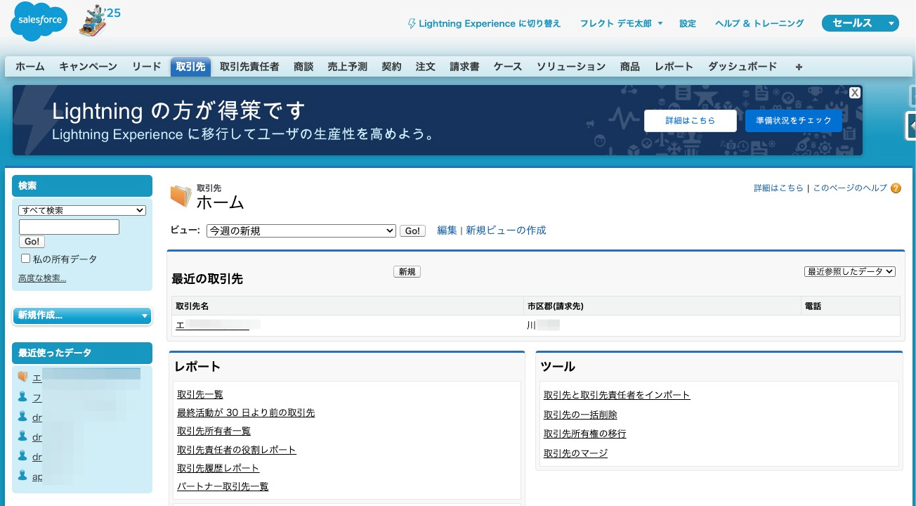 画面の開発｜アプリケーションエンジニアのためのSalesforce & AppExchange開発入門