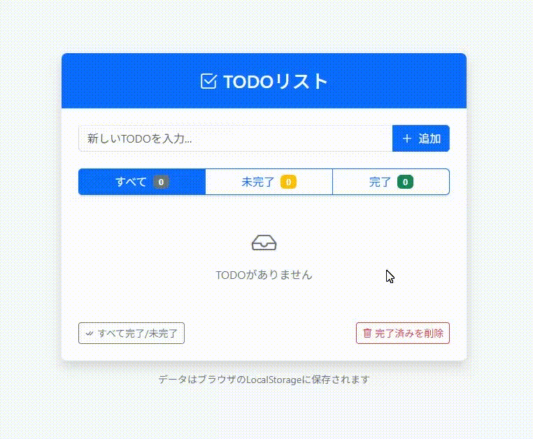 TODO アプリのデモ