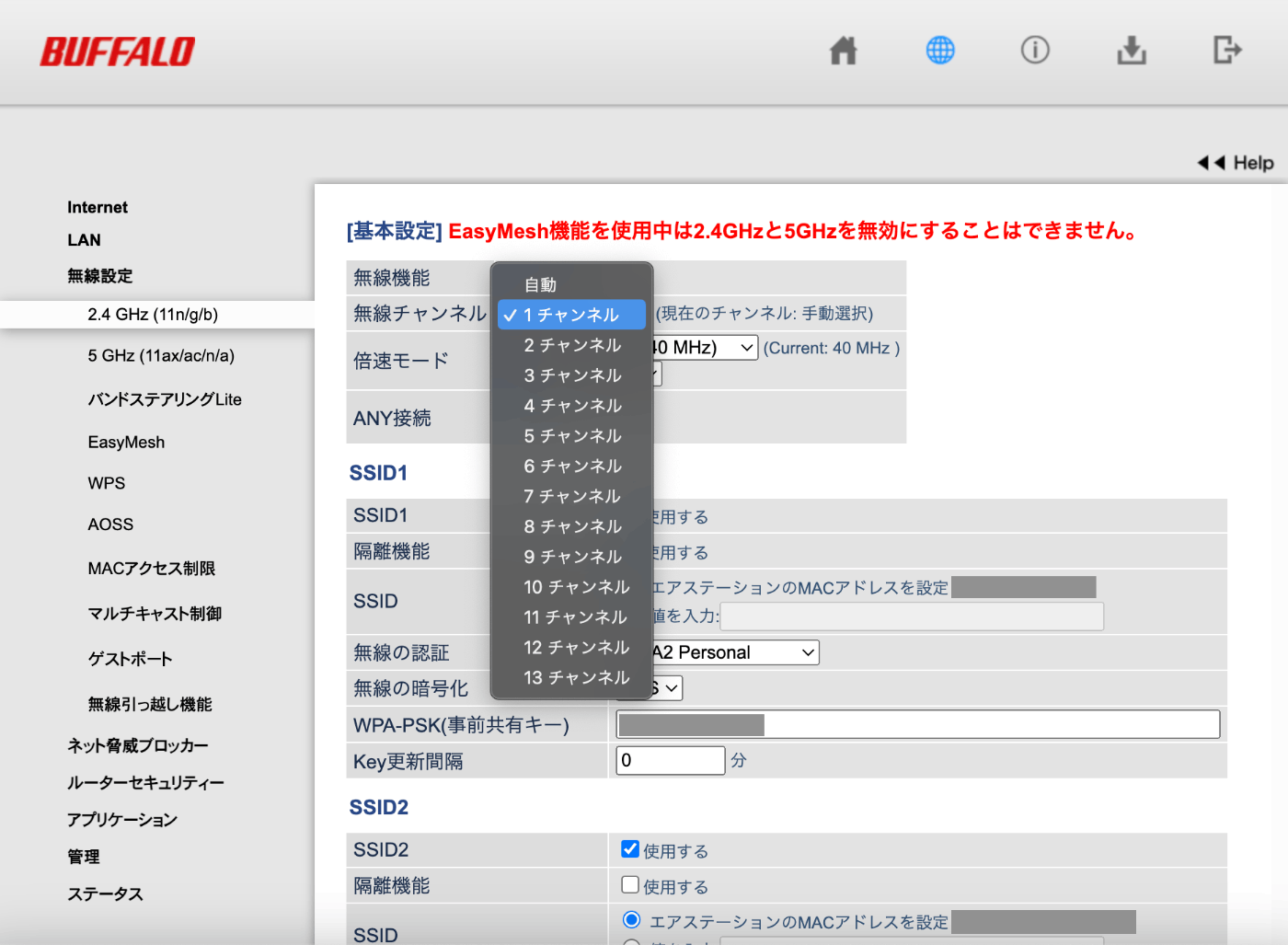 2.4GHzチャンネル設定