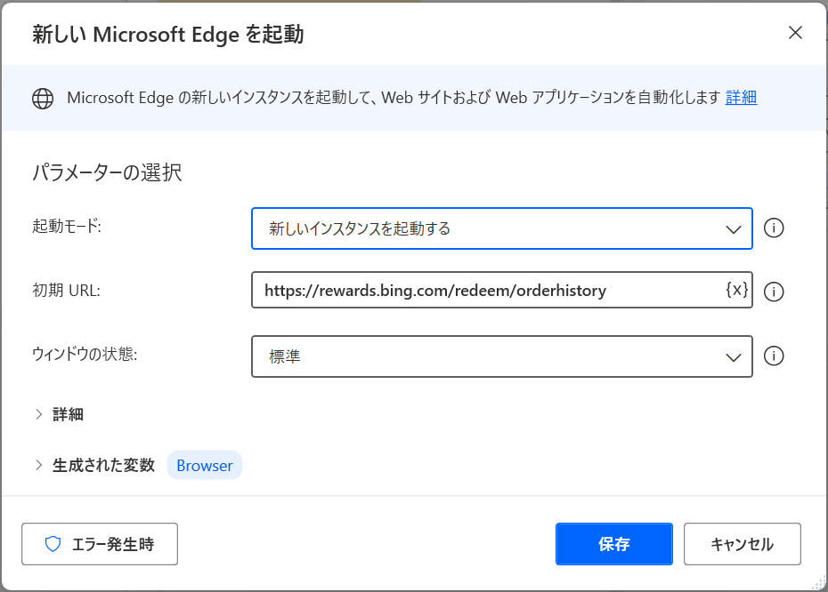 新しいインスタンスを起動する