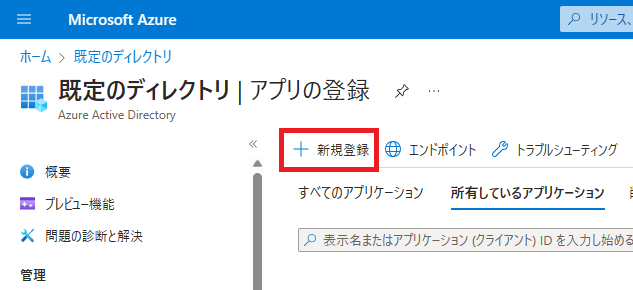 アプリの新規登録