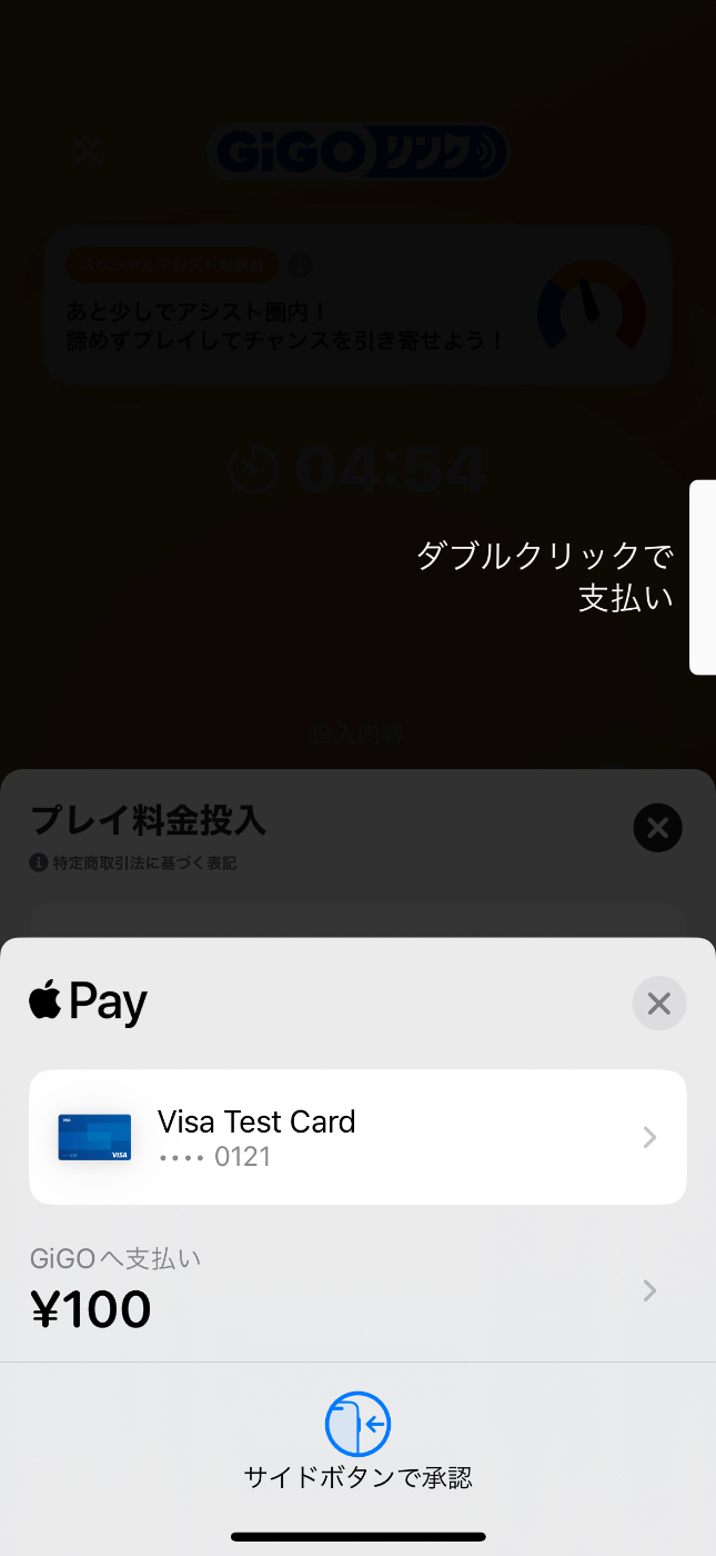 Apple Pay決済画面