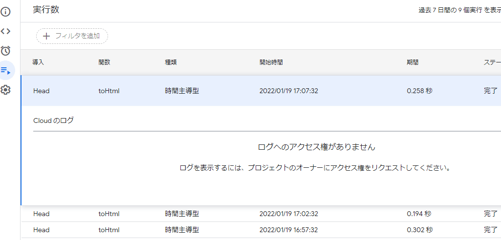 ダッシュボードからスクリプトの実行数(ログの一覧)を表示しているスクリーンショット