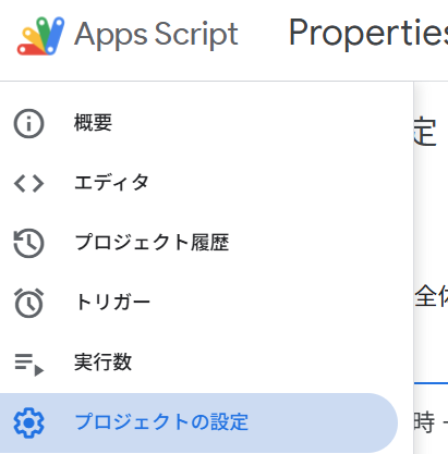 歯車アイコン＝プロジェクトの設定