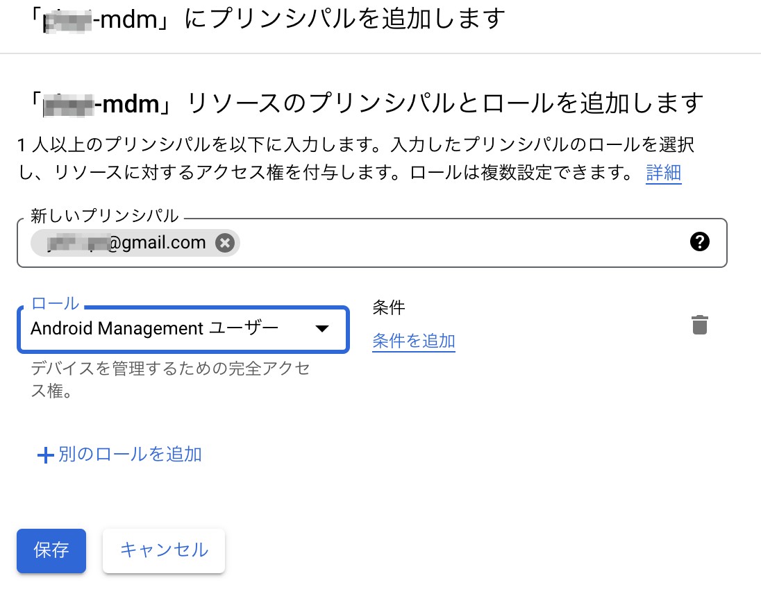 Android Management APIを触るためのenterpriseを作るまで