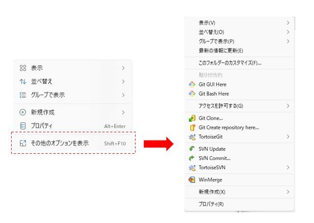 Windows11の右クリックメニューを追加する Tortosesvn Gitなど