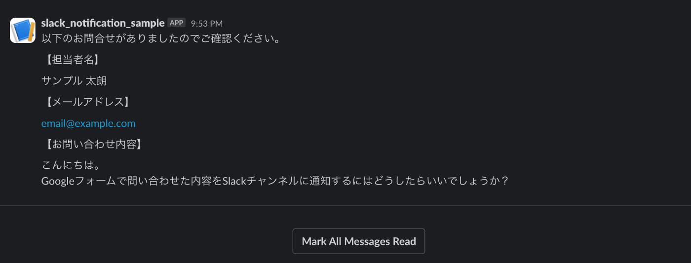 Slack 動作確認