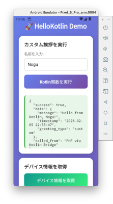 NativePHP Mobile v3でカスタムKotlinコードを実行する