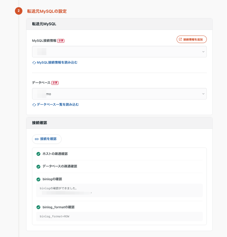 転送元MySQLの設定