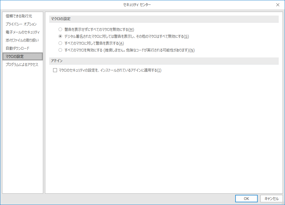 Outlookのオプション - セキュリティ センター - マクロの設定、「デジタル署名されたマクロに対しては警告を表示し、その他のマクロはすべて無効にする(S)」が選択された状態