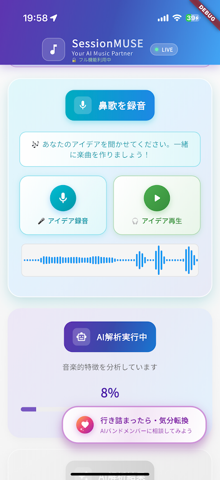 鼻歌録音画面