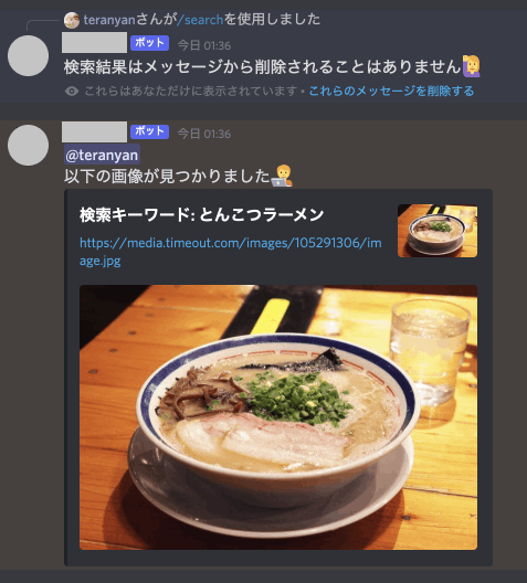 Discord Bot 画像検索コマンドの実装