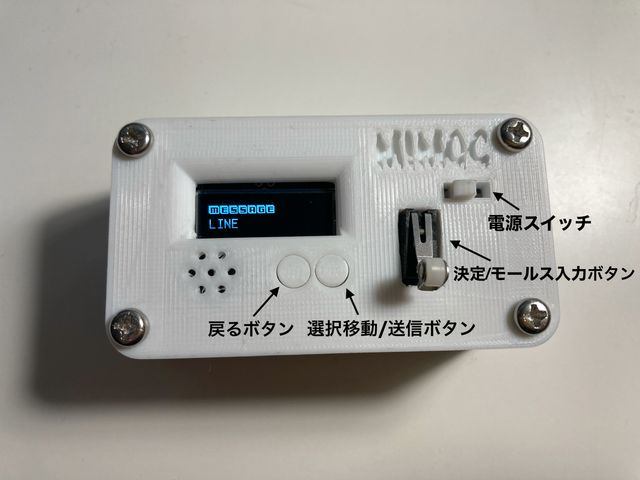 モールス信号メッセンジャーデバイス : mobus