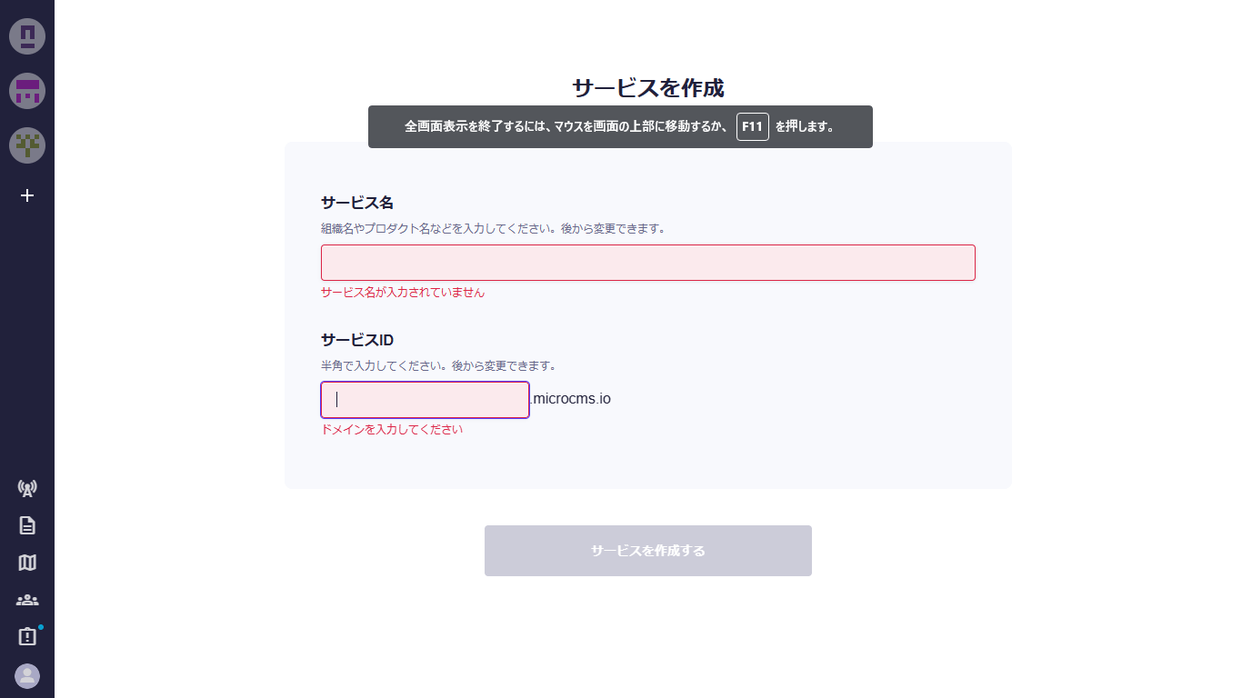 microCMS-サービス作成ページ