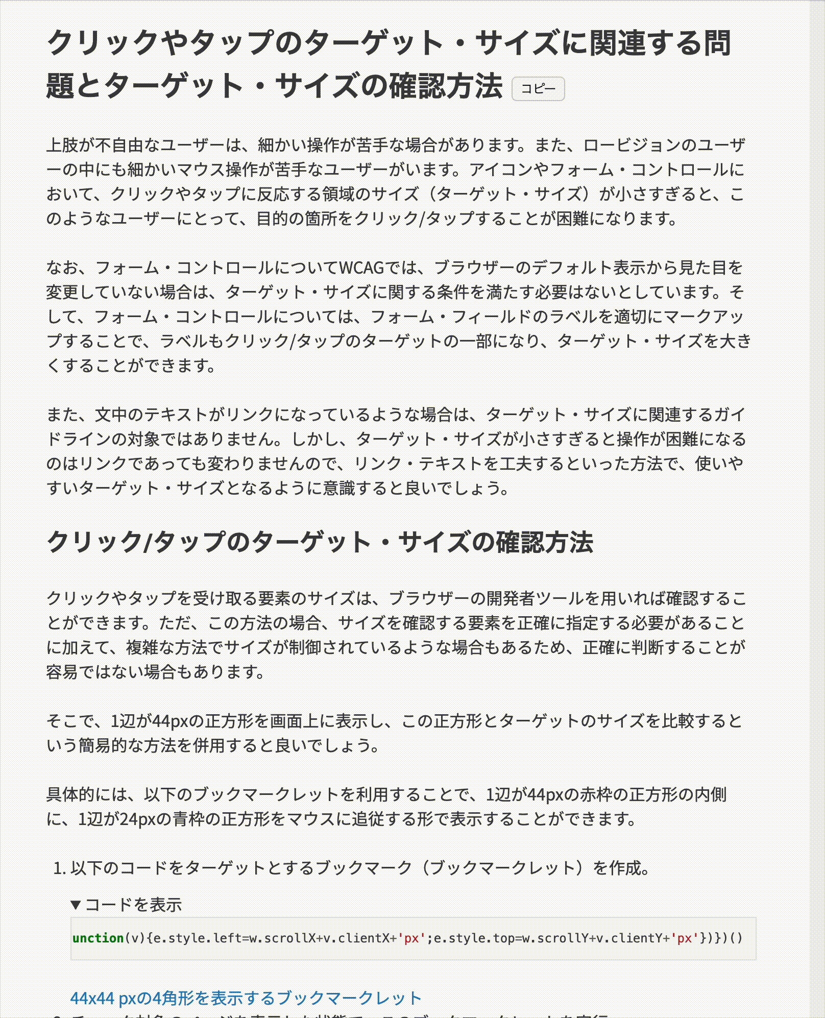 ブックマークレットを利用したページの動き