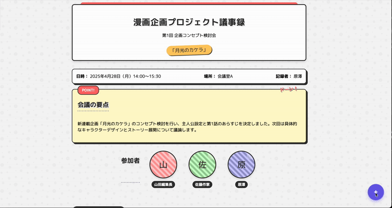 漫画企画会議のモックアップUI