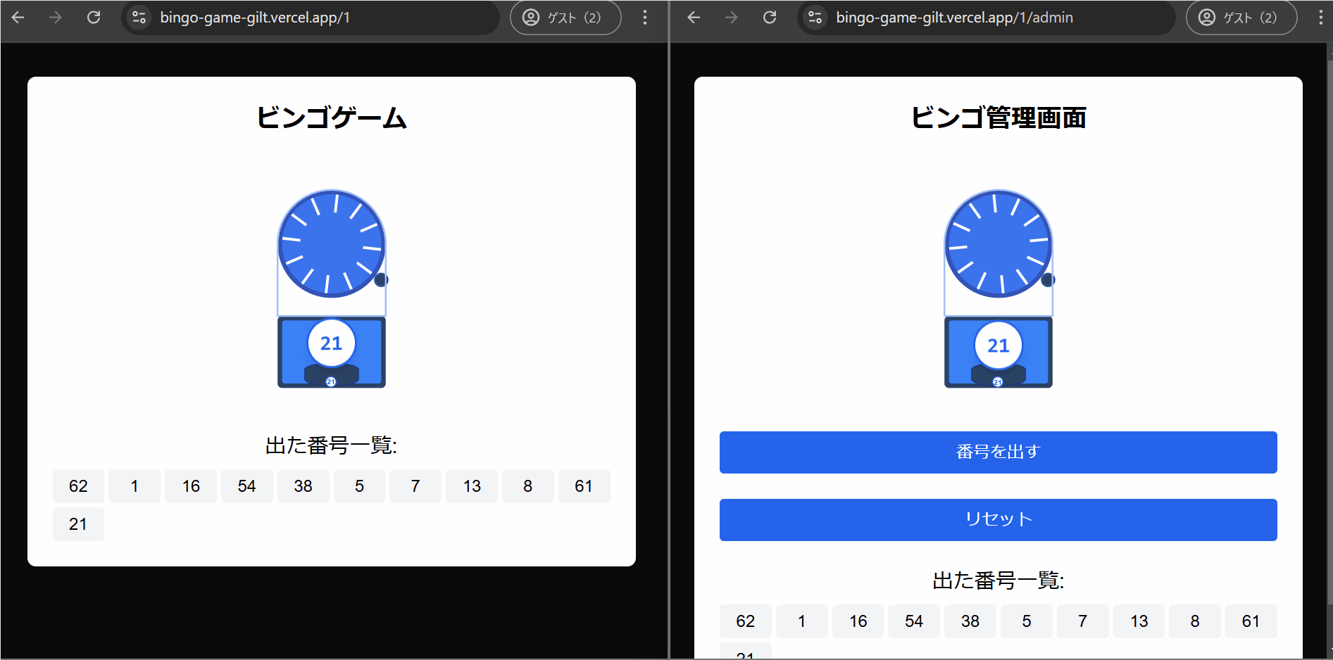 bingo-error-demo.gif
